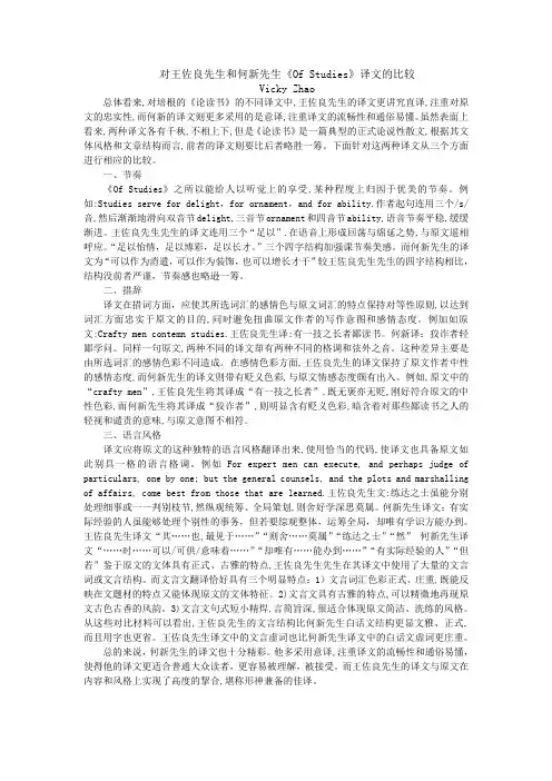 对王佐良先生和何新先生《论读书》不同翻译的比较