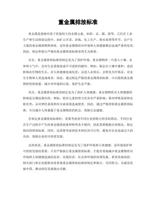 重金属排放标准