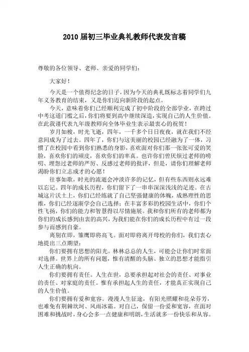 2012届初三毕业典礼教师代表发言稿
