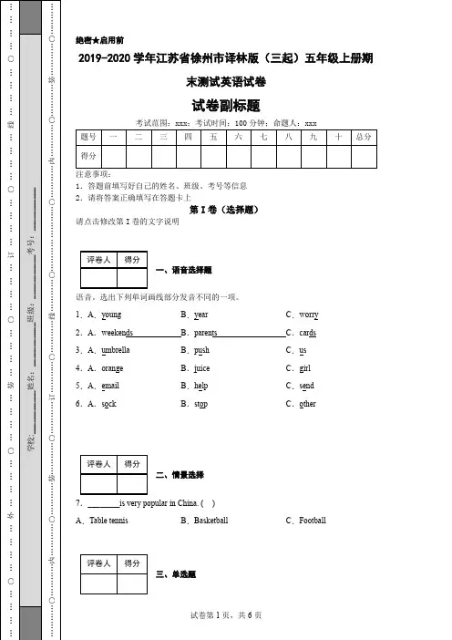2019-2020学年江苏省徐州市译林版(三起)五年级上册期末测试英语试卷