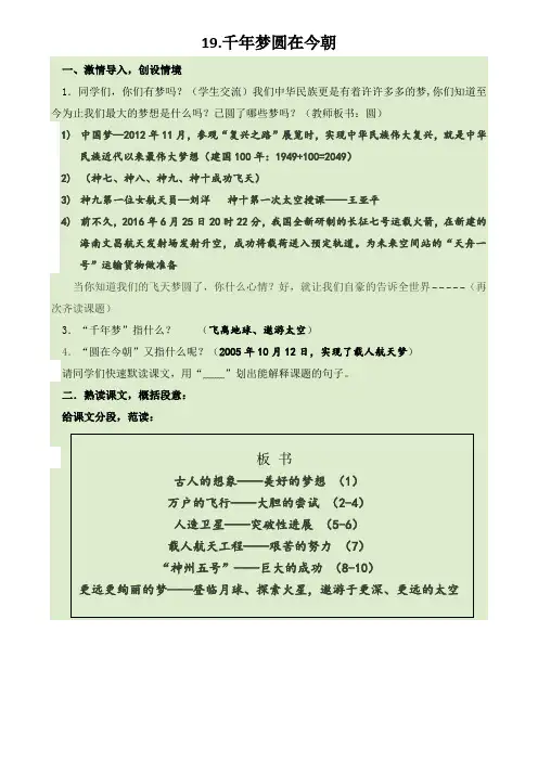 教师 招聘 考试 面试 试讲 10分钟 试讲稿 六年级 上册19.千年梦圆在今朝