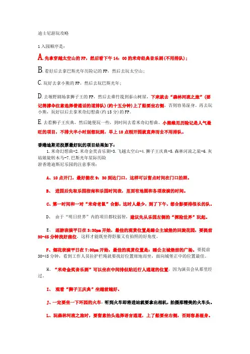香港迪士尼游玩攻略(全)