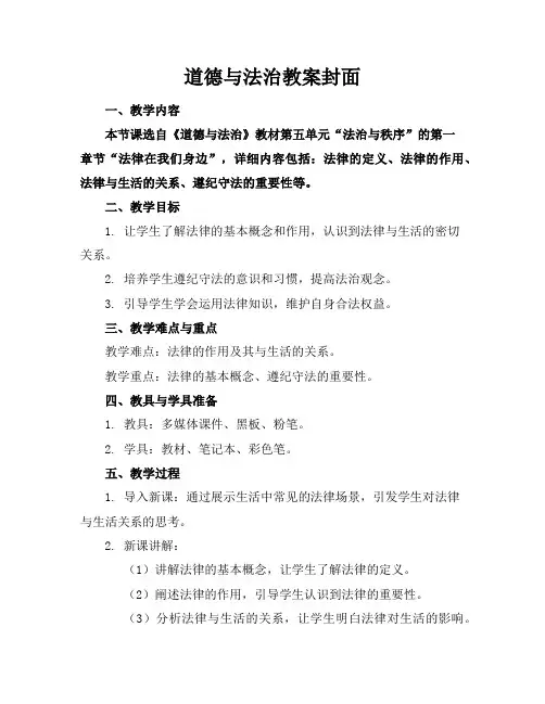 道德与法治教案封面