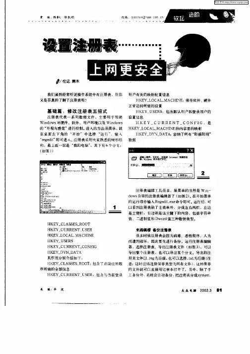 设置注册表上网更安全