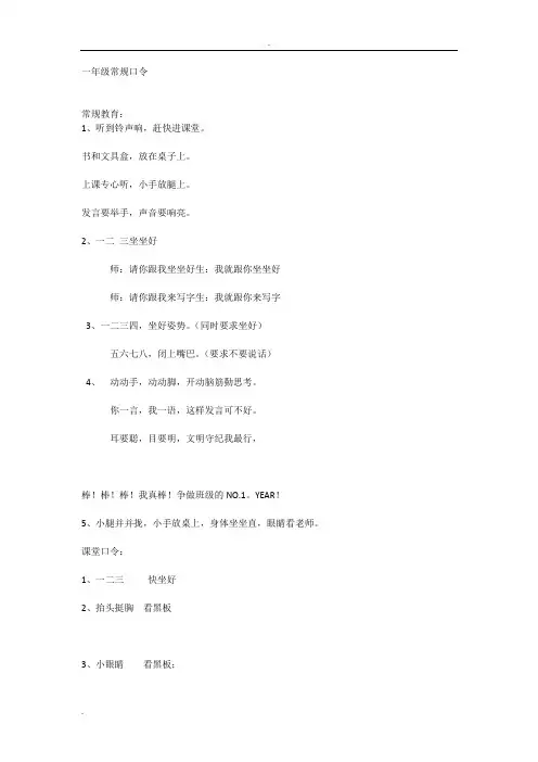 一年级常规口令