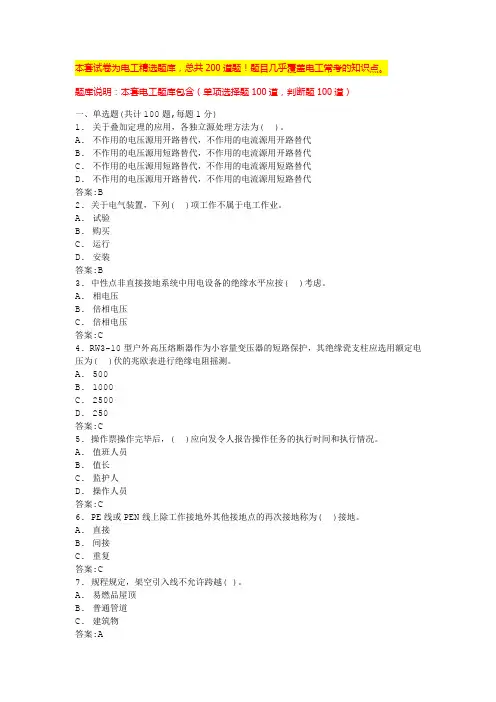 2024年深圳电工中级证书考试内容电工培训试题及答案(全国通用)