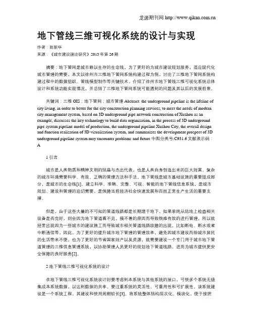 地下管线三维可视化系统的设计与实现