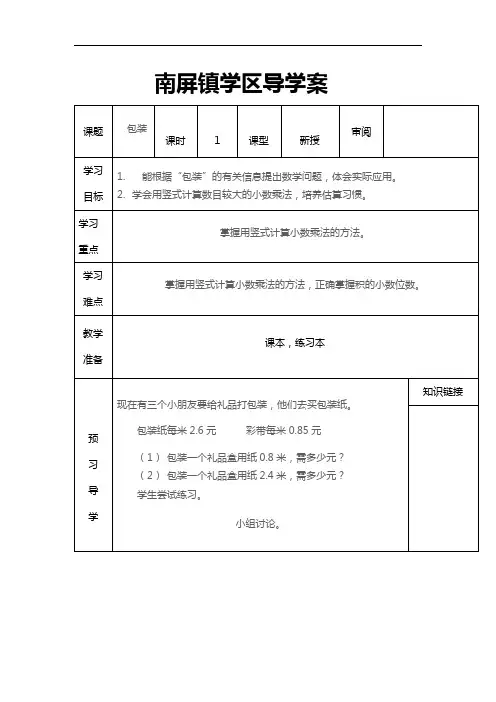 南屏学区四年级第八周数学教案
