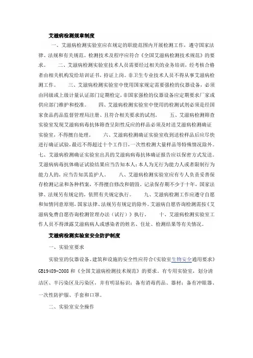 艾滋病检测规章制度