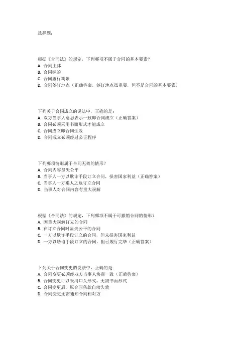 2024年4月《合同法》自考真题及答案