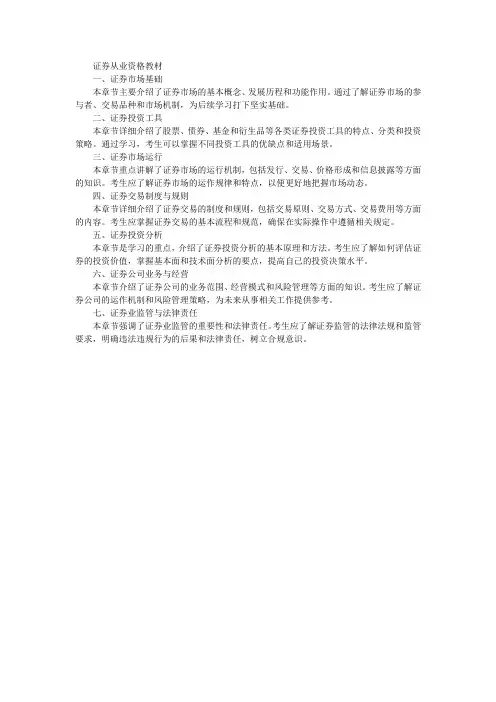 证券从业资格教材
