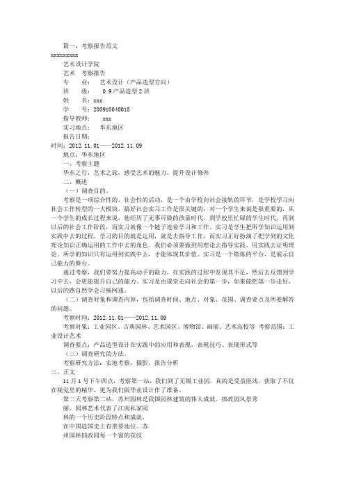 考察报告怎么写(共7篇)