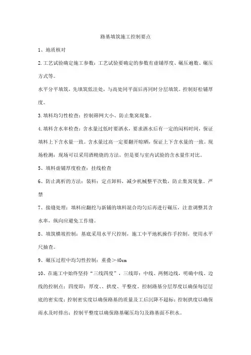 路基填筑施工控制要点