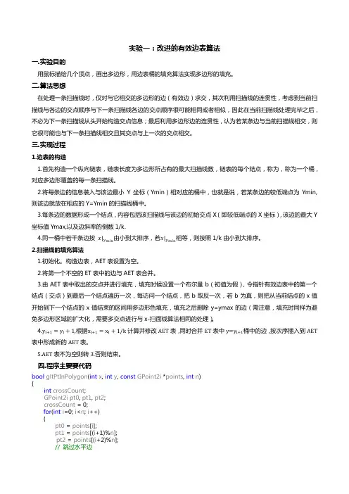 多边形边表桶填充
