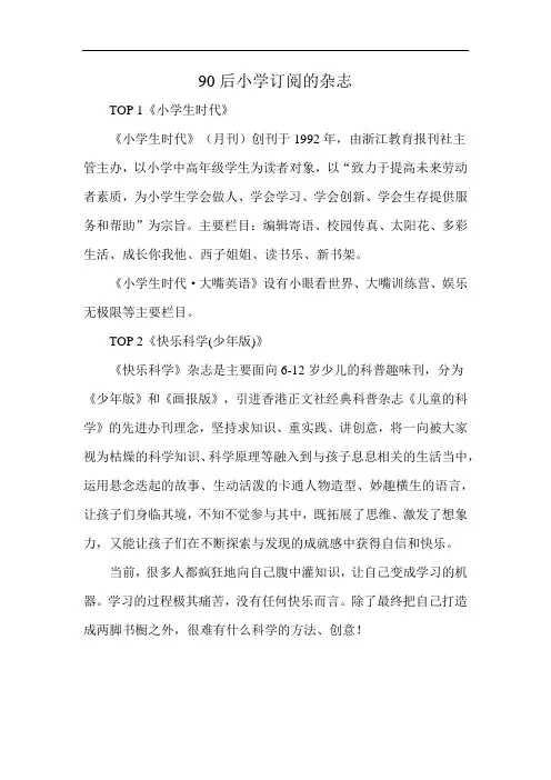 90后小学订阅的杂志