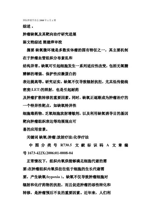 肿瘤缺氧及其靶向治疗研究进展