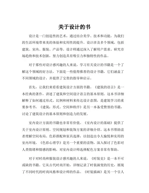关于设计的书