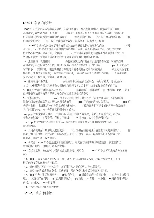 POP广告如何设计与制作.pdf