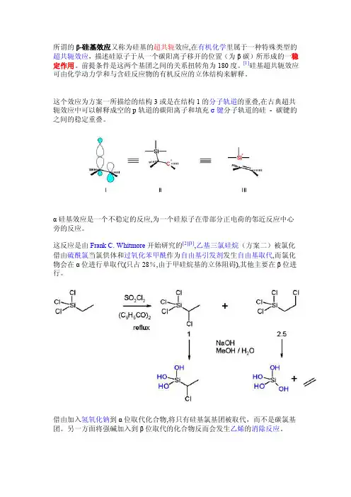 Beta-siliconeffectβ-硅基效应
