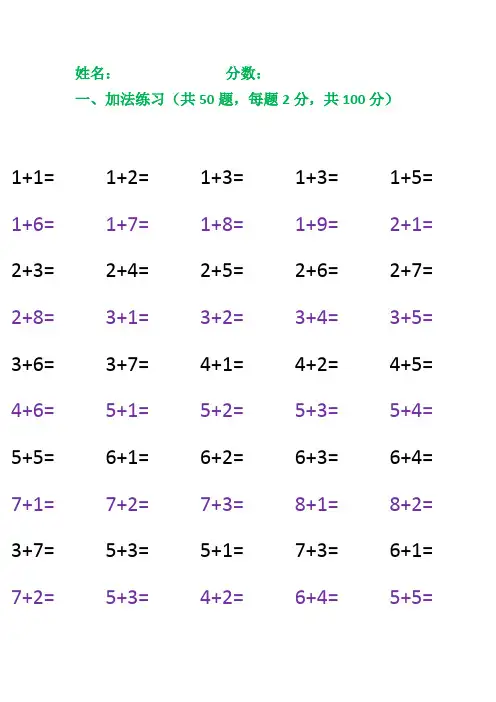 10以内加减法(1000题)