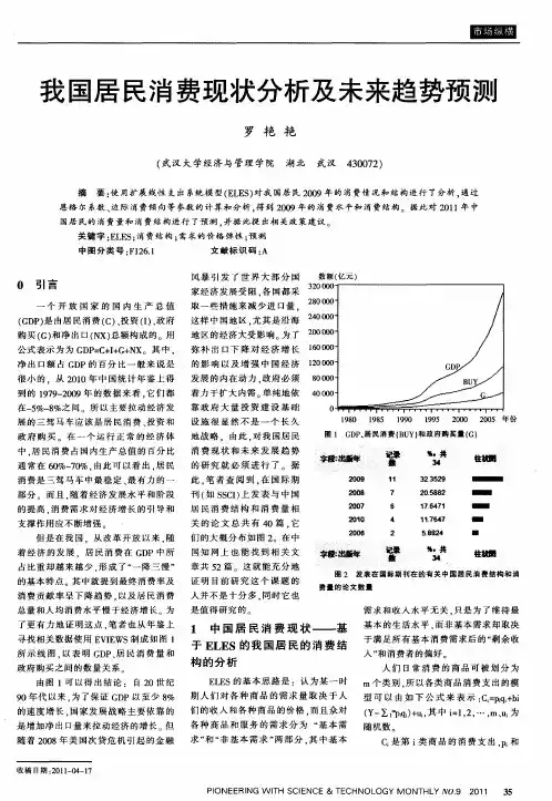 我国居民消费现状分析及未来趋势预测