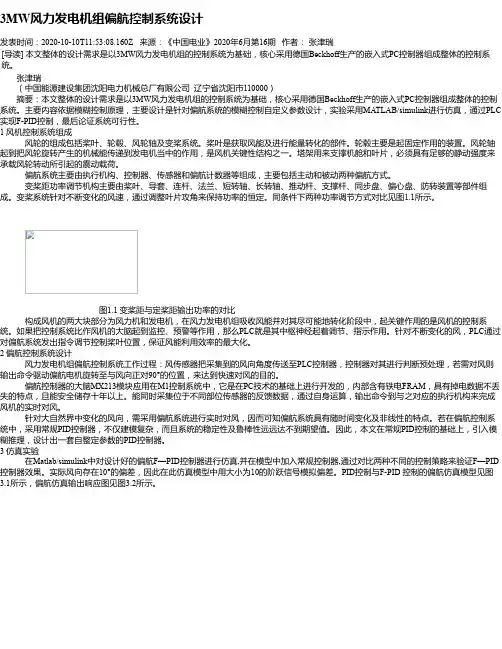 3MW风力发电机组偏航控制系统设计