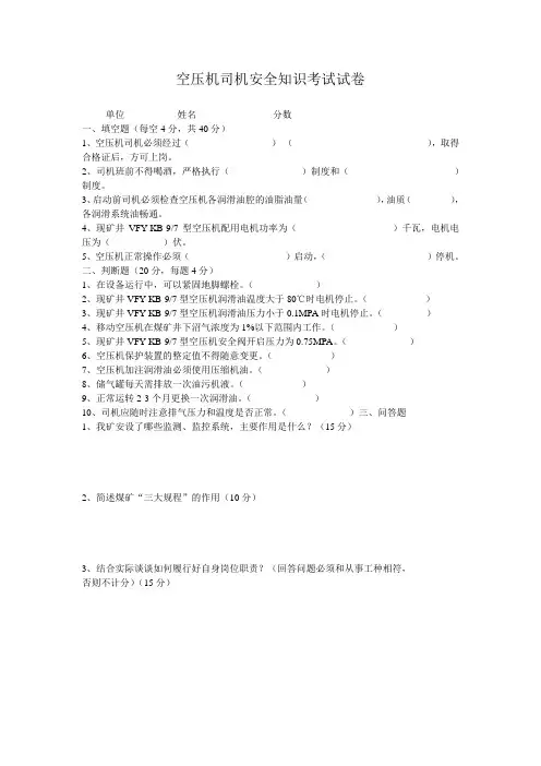 空压机司机安全知识考试试卷