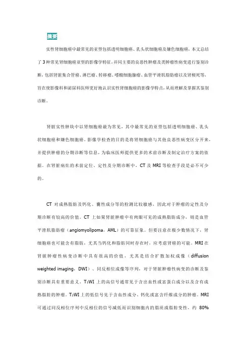 实性肾细胞癌的影像诊断与鉴别诊断