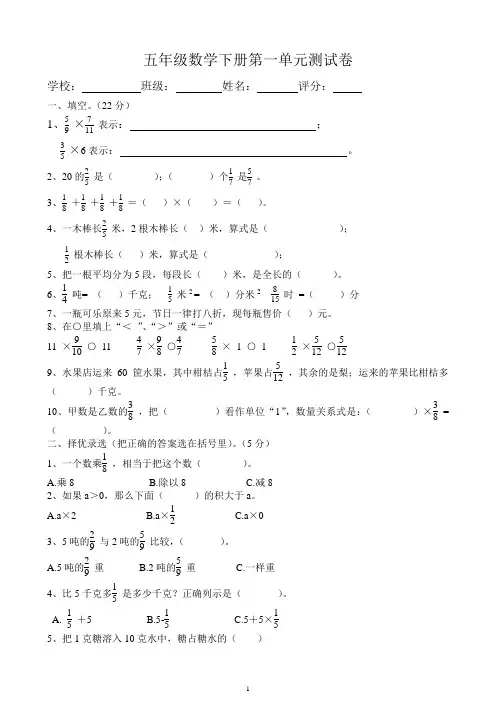 北师大版小学数学五年级下册第三单元《分数乘法》试题 共10套