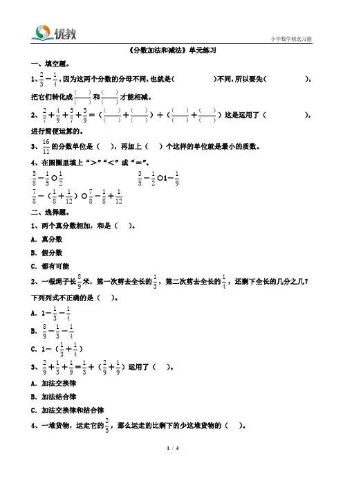苏教版数学五年级下册_《分数加法和减法》单元练习
