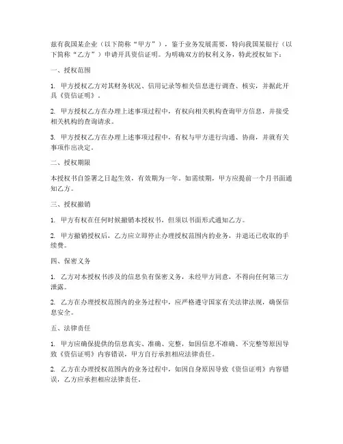 资信证明授权书