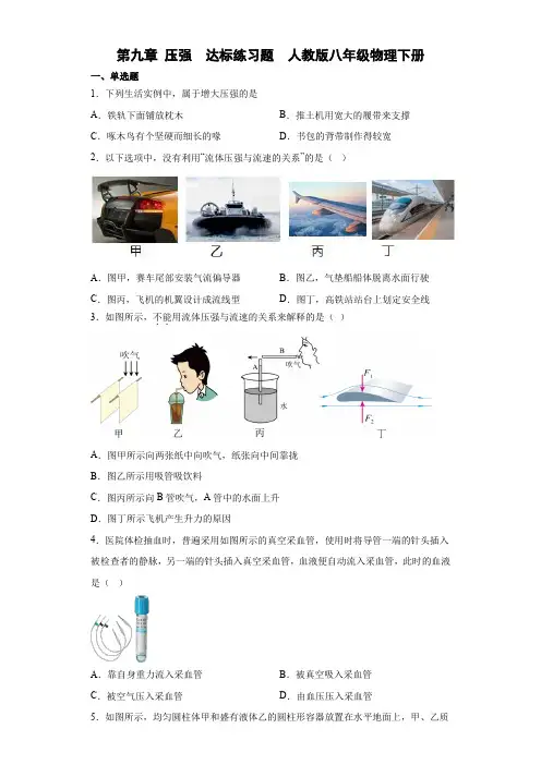 第九章 压强  课后练习题  2022-2023学年人教版八年级物理下册含答案