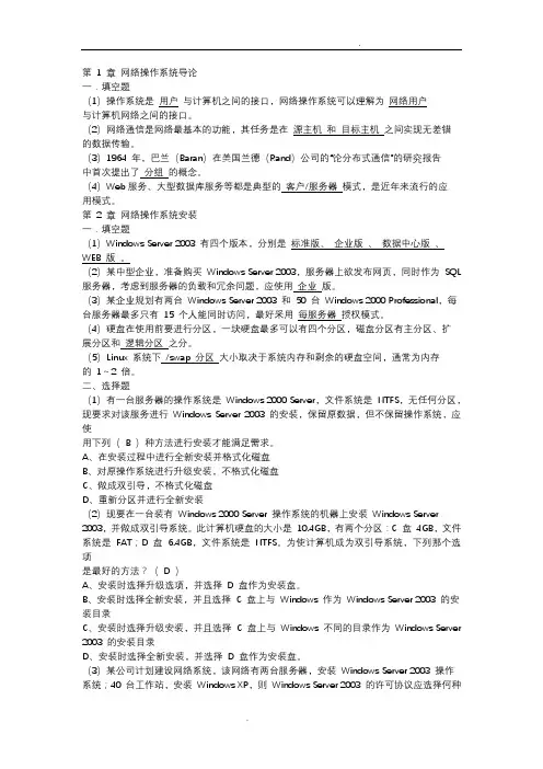 网络操作系统课后练习答案