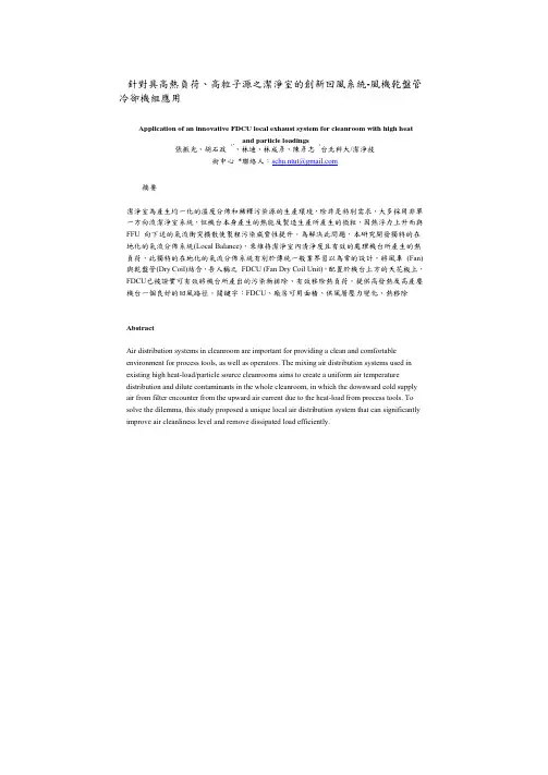 洁净新风系统的应用