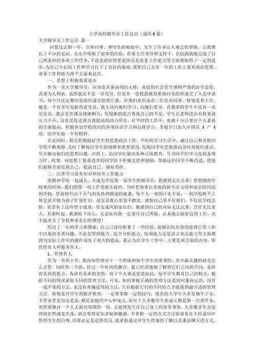 大学高校辅导员工作总结(通用6篇)