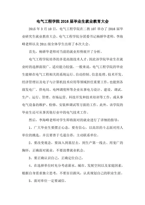 2016届毕业生就业教育大会