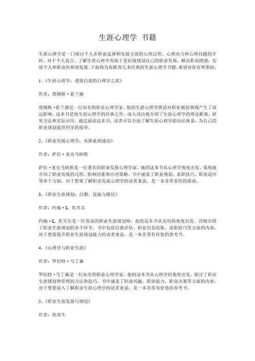 生涯心理学 书籍