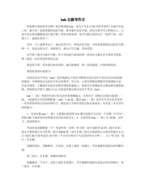 hsk五级写作文