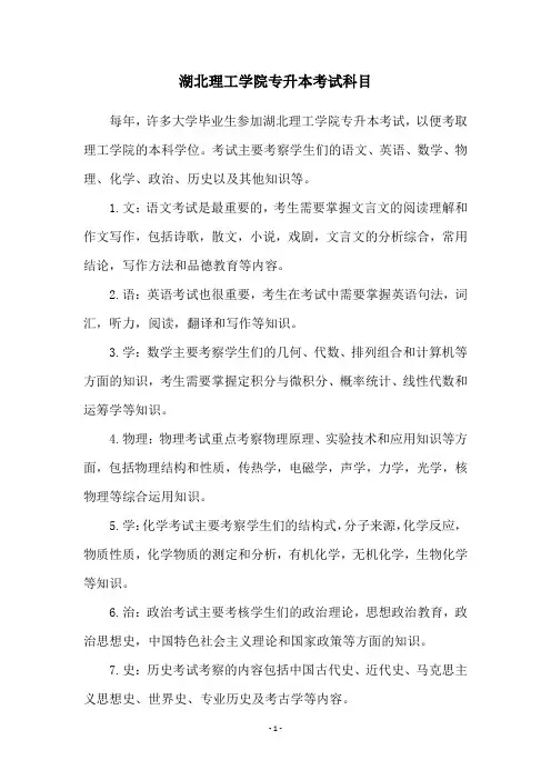 湖北理工学院专升本考试科目