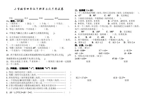 人教版四年级下册数学第五六单元测试卷(三角形、小数加减法)打印版