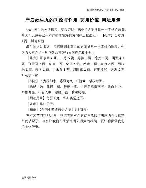 产后救生丸的功效与作用 药用价值 用法用量