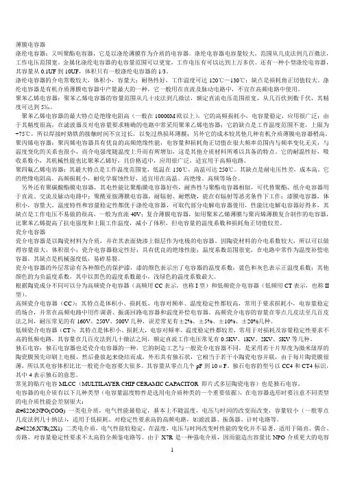 电容的材质及分类