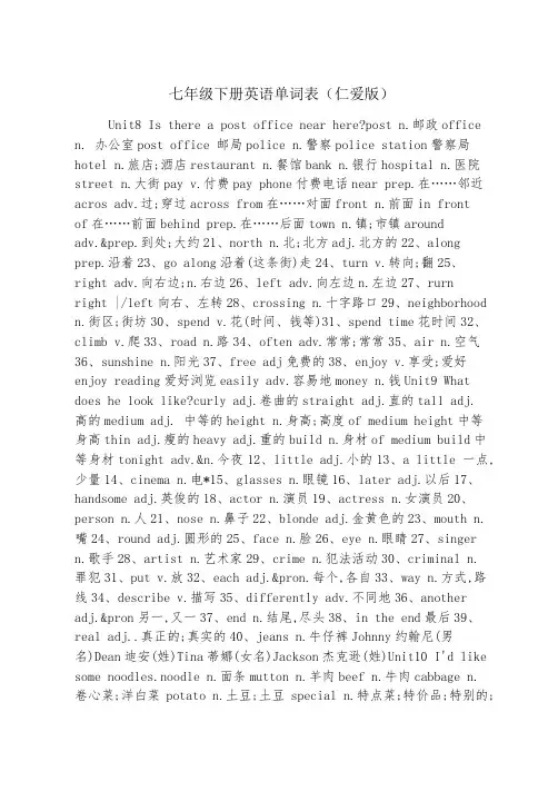 七年级下册英语单词表(仁爱版)