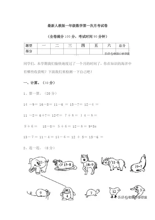 最新人教版一年级数学下册第一次月考试卷
