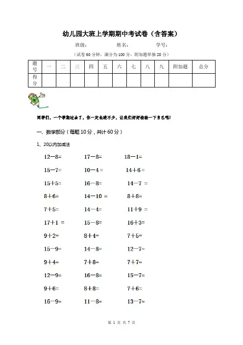 幼儿园大班上学期期中考试卷(含答案)