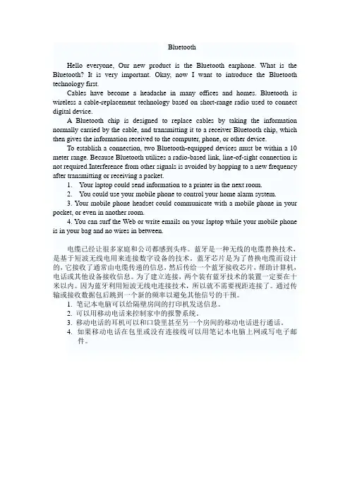 科技英语翻译蓝牙bluetooth