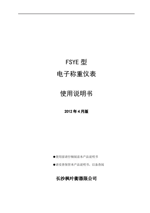FSYE型使用说明书(2014最新版)