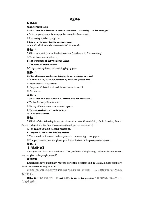 高一英语外研版必修3课堂学案：Module4SandstormsinAs