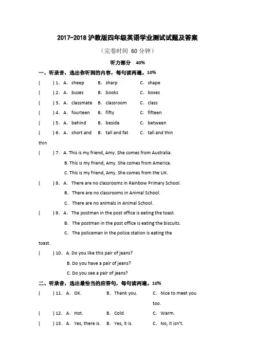 2017-2018年沪教版四年级英语上期末试题有答案