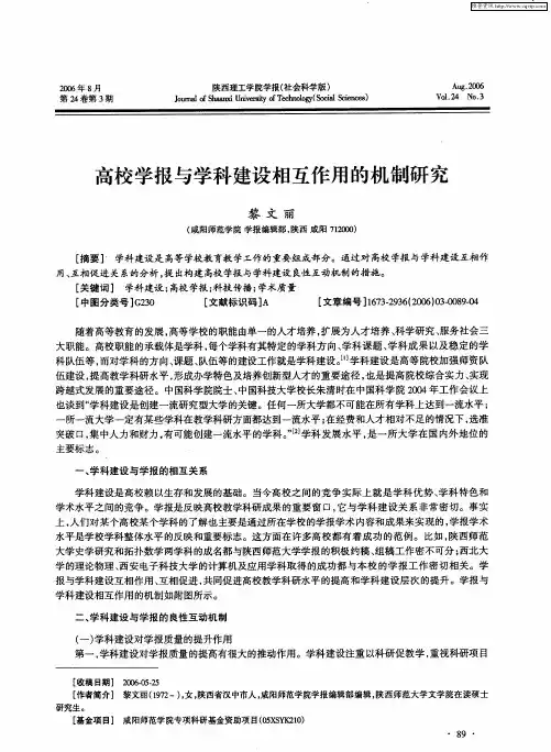 高校学报与学科建设相互作用的机制研究